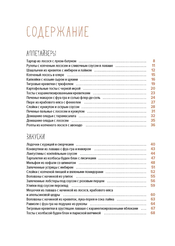 Книга Праздник и не только (Франк Шмитт) — 11