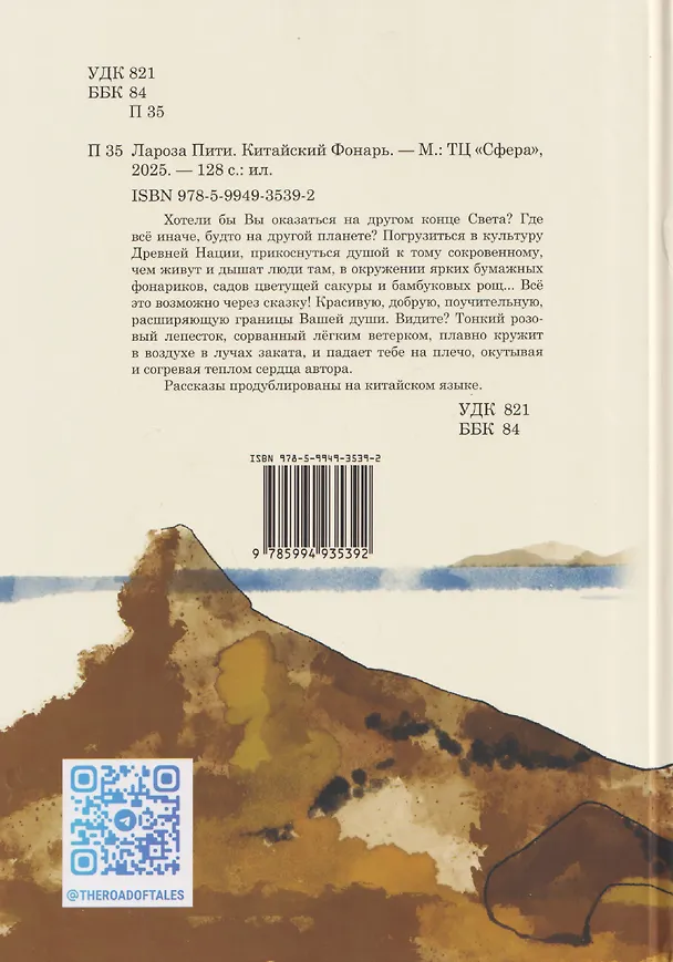 Книга Лароза Пити. Китайский фонарь (Лароза Пити) — 2