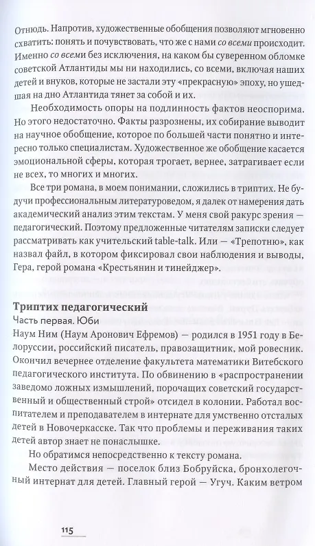 Книга Искусство просвещать. Практическая культурология для педагогов и родителей (Евгений Ямбург) — 8