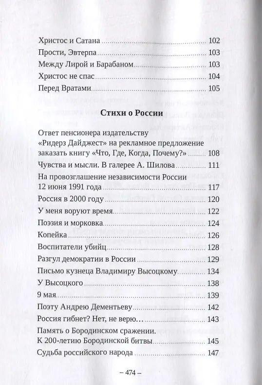 Книга Наша жизнь в зеркале поэзии. Стихи и поэмы (Леонид Котов) — 7