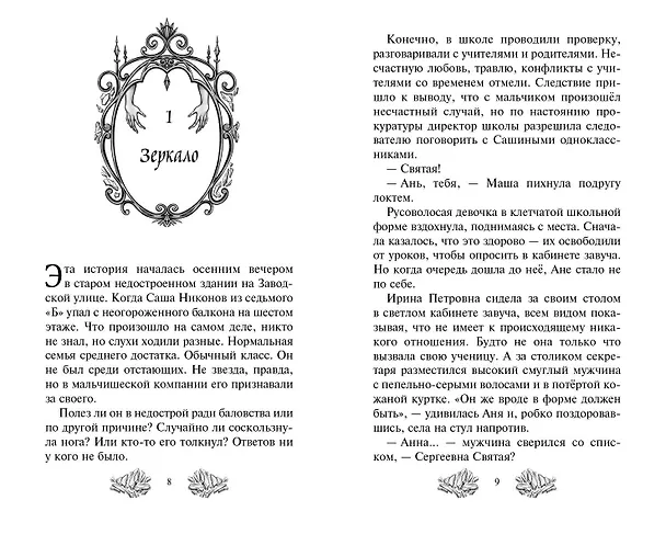 Книга Ледяная колдунья (#1) (Александра Пушкина) — 8