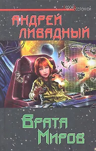 Врата Миров