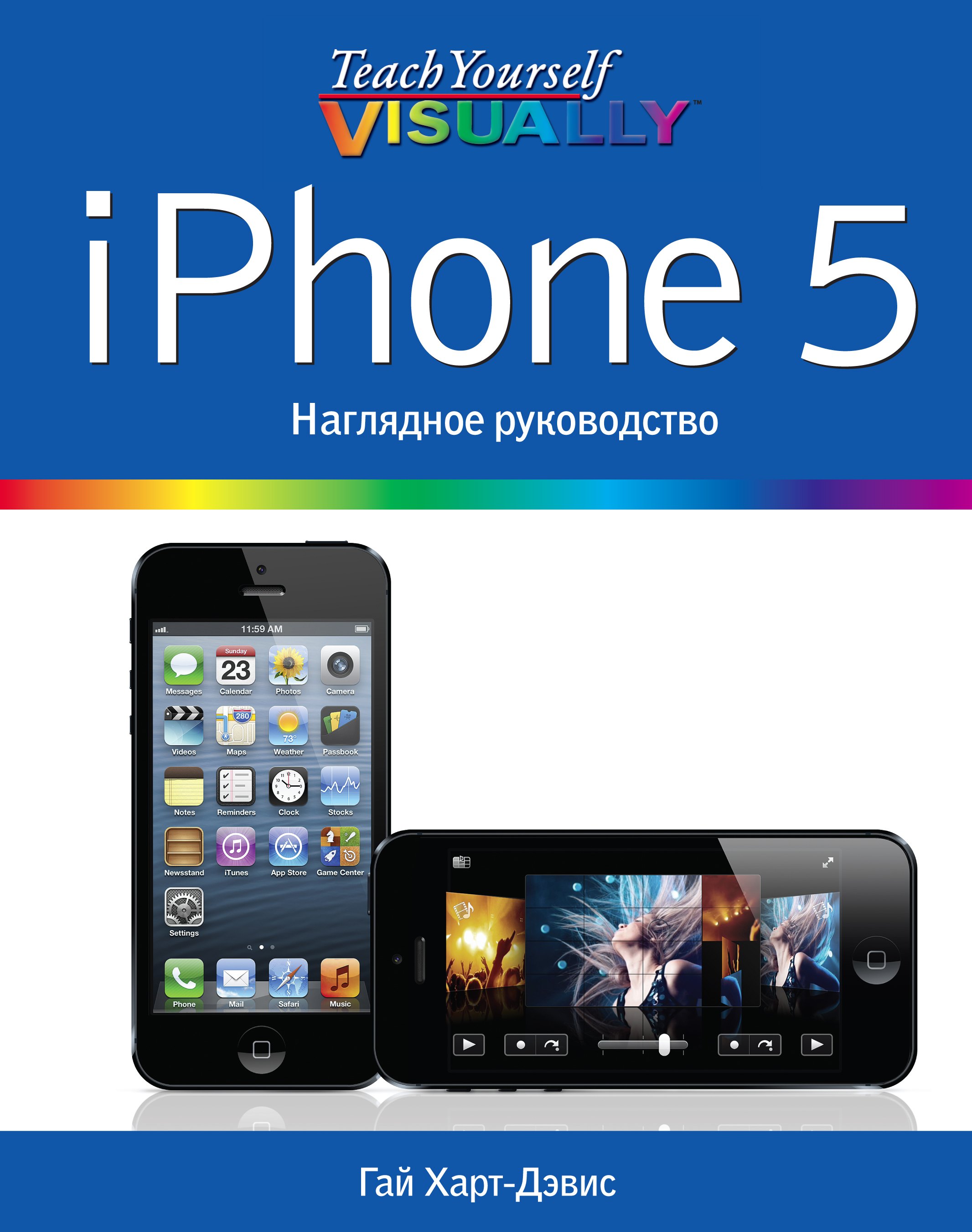

iPhone 5. Наглядное руководство