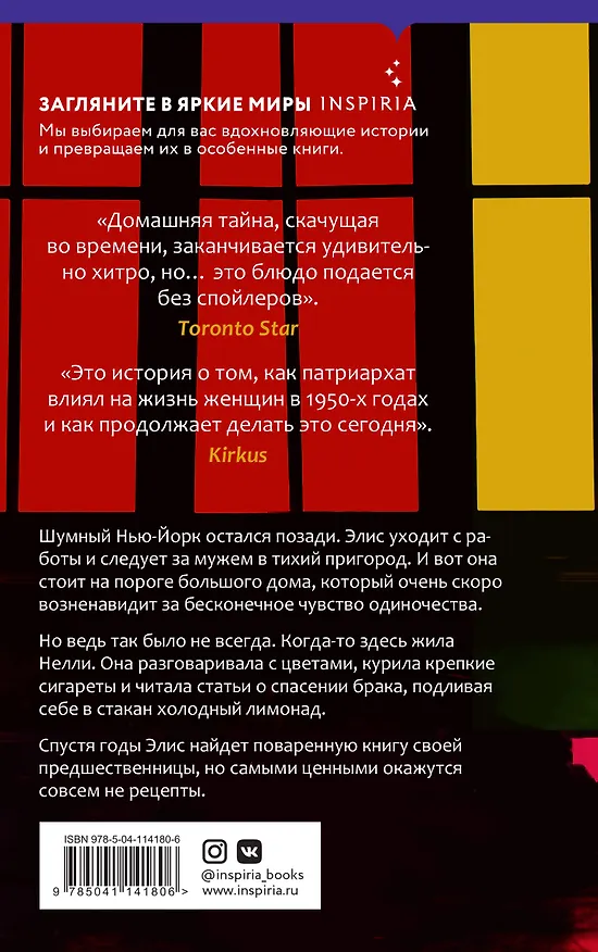 Книга Рецепт идеальной жены (Карма Браун) — 2