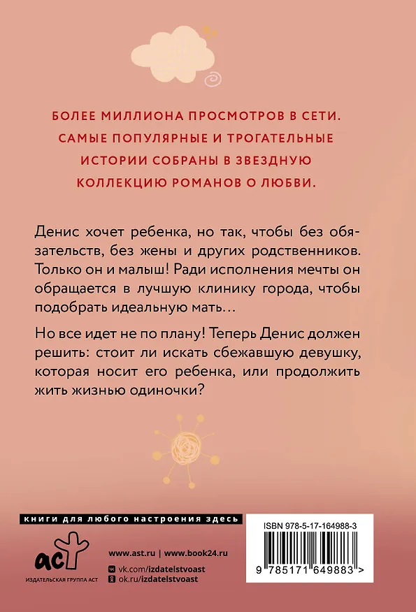 Книга Нежеланный ребенок (Разия Оганезова) — 2