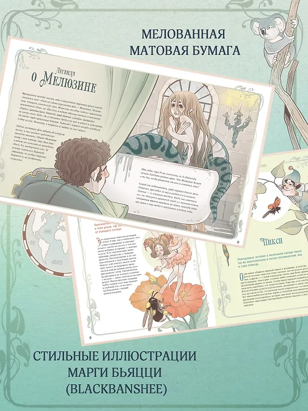 Книга Атлас фей и других волшебных существ (Эмануэла Брумана) — 6