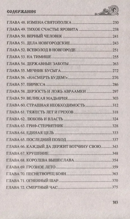 Книга Во дни усобиц (Олег Яковлев, Олег Яковлев) — 4