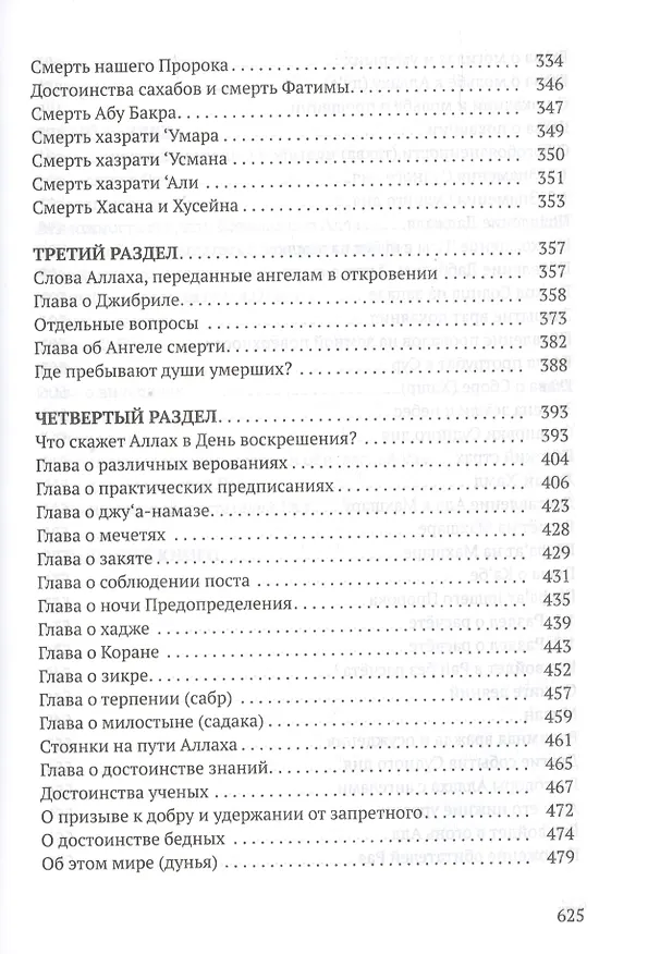 Книга Анваруль-ашикин. Светоч любви () — 4