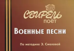 Свирель поет военные песни (м) — 2838045 — 1