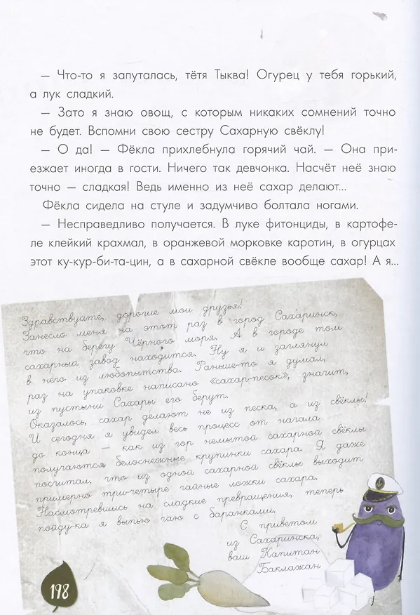 Книга Тайная жизнь овощей (Алена Водопьянова) — 5