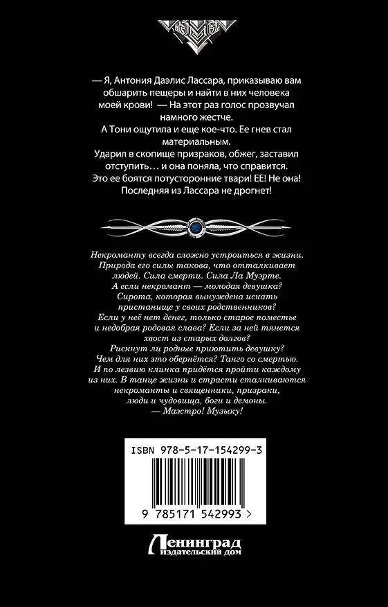 Книга Танго с призраком (Галина Гончарова) — 2
