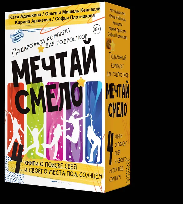 Книга Young and spicy. Подарочный комплект для тех, кто готов взлететь (Катя Адушкина, Карина Аракелян, Мишель Кеннелли) — 4