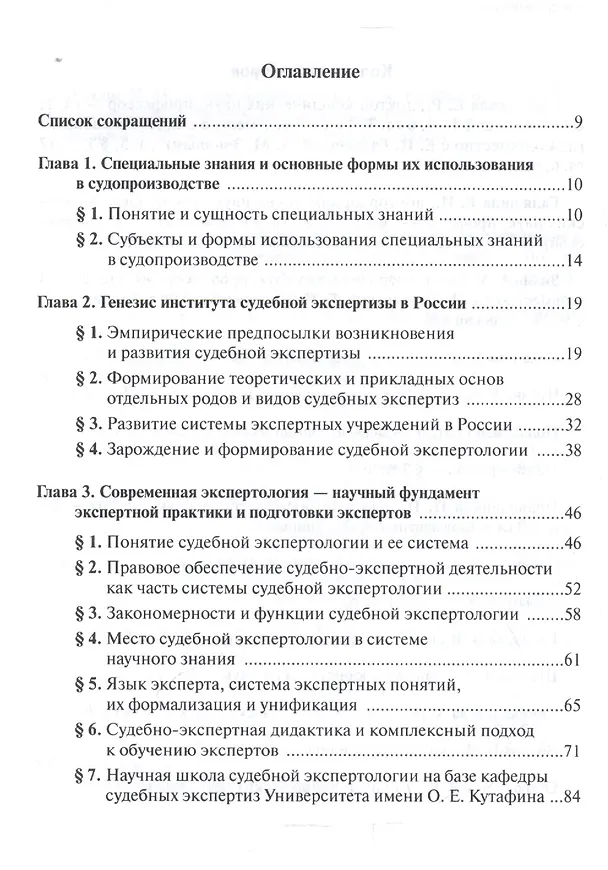 Книга Судебно-экспертная деятельность: правовое, теоретическое и организационное обеспечение (Елена Россинская) — 2