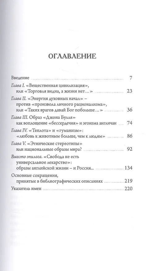 Книга Русские люди об англичанах в XIX - начале XX века (С. Козлов) — 2