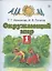 Окружающий мир. 1 класс. Учебник — 2875142 — 1