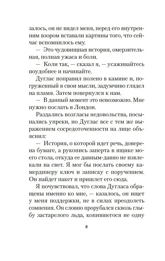 Книга Поворот винта (Генри Джеймс) — 14