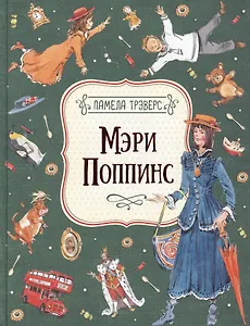 Мэри Поппинс