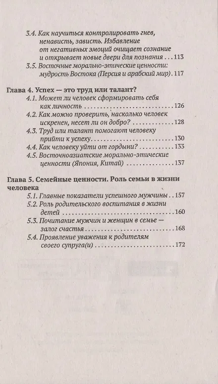 Книга Познав себя, познаешь все. Советы мудрецов (Юлия Горянова) — 3