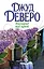 Деверо(best)!Маскарад под луной — 2457630 — 1