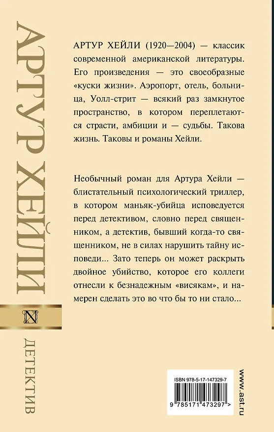 Книга Детектив (Артур Хейли) — 2