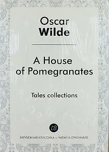 A House of Pomegranates