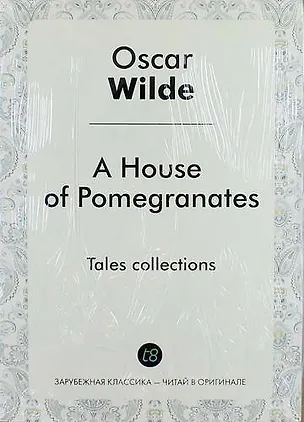 Книга A House of Pomegranates (Оскар Уайльд)