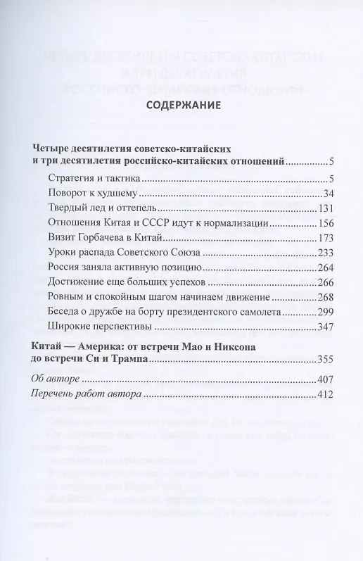 Книга От Сталина и Мао до Путина и Си (Юрий Галенович) — 2