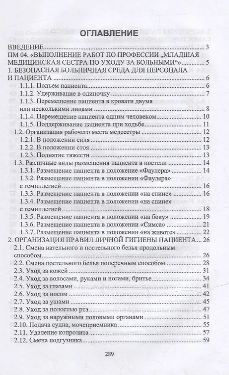 Книга Выполнение работ по профессии «Младшая медицинская сестра по уходу за больными». Сборник алгоритмов манипуляций: учебное пособие для СПО (Галина Гуркина) — 2