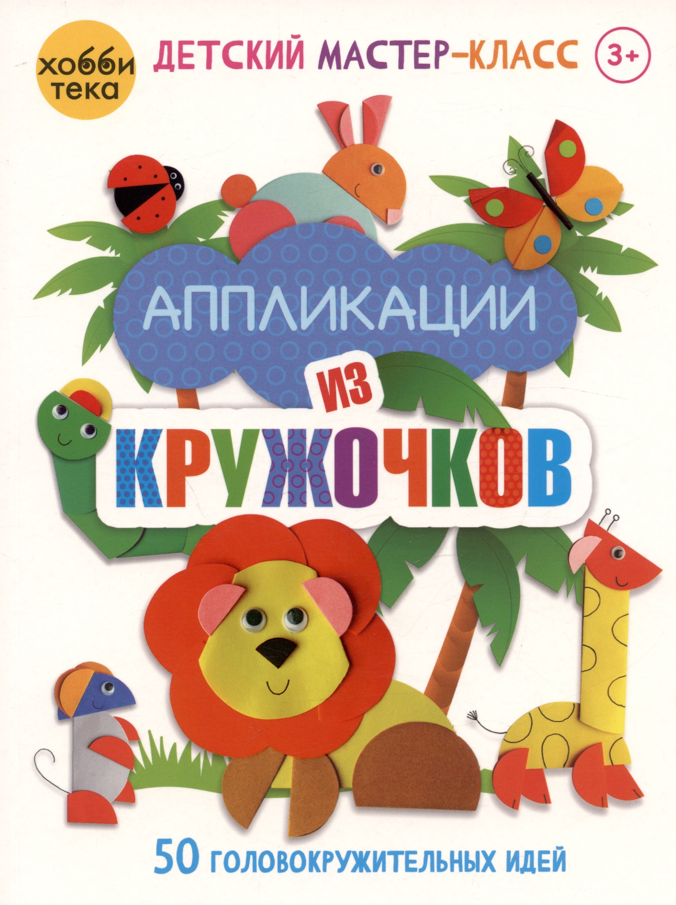 

Аппликации из кружочков. 50 головокружительных идей