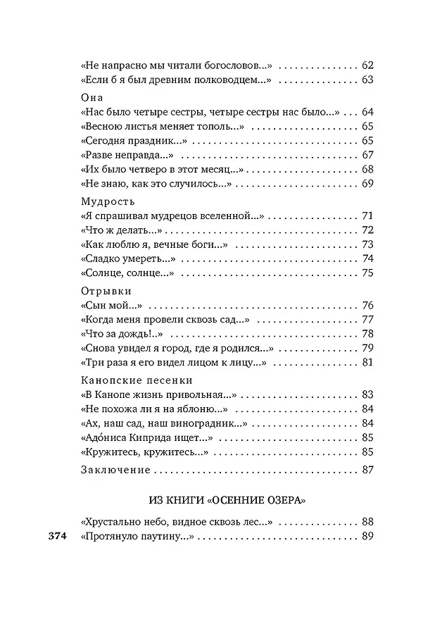 Книга "Прикосновение пальцев тонких..." (Михаил Кузмин) — 11