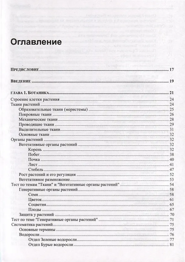 Книга ЕГЭ по биологии. Практическая подготовка. 8-е издание (Дмитрий Соловков) — 3