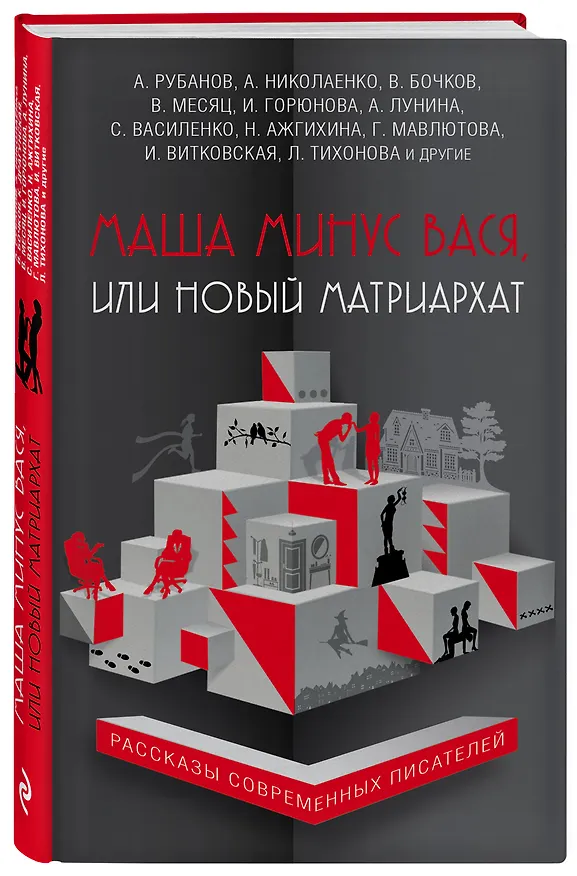 Книга Маша минус Вася, или Новый матриархат (Дмитрий Емец) — 4