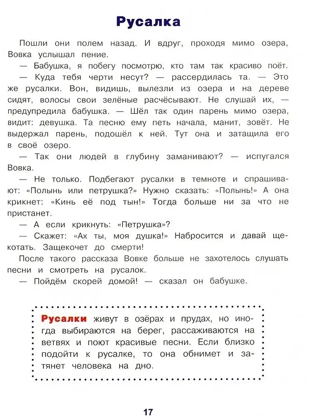 Книга Любимые славянские мифы и былины: энциклопедия для малышей в сказка (Елена Ульева) — 6