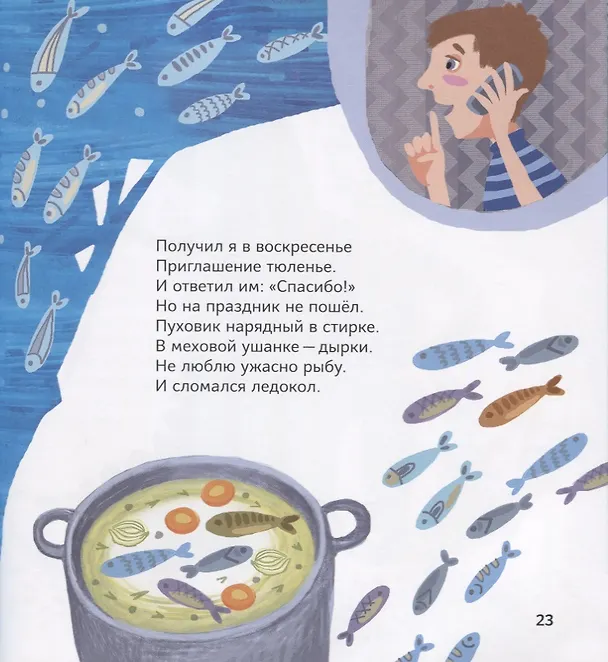 Книга Лошадь улетела (Елена Ярышевская) — 6