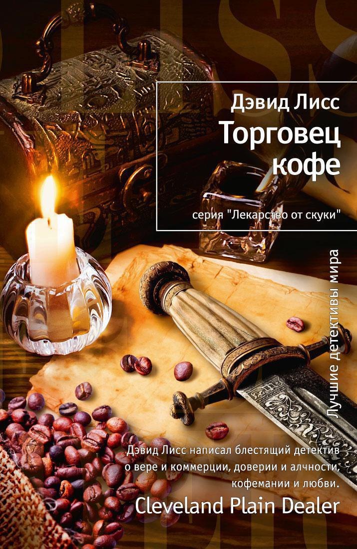 

Торговец кофе
