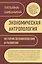 Экономическая антропология: История возникновения и развития — 3026051 — 1
