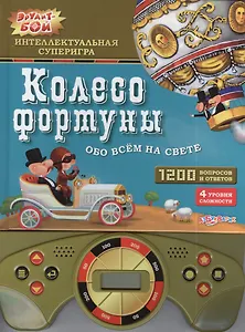 Обо всем на свете: интеллектуальная суперигра