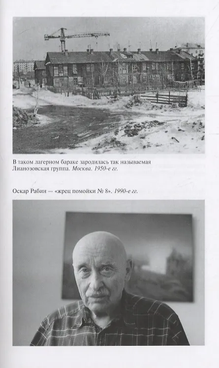 Книга Повседневная жизнь советской богемы от Лили Брик до Галины Брежневой (Александр Васькин) — 4
