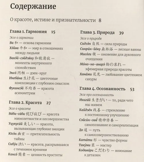 Книга Японское искусство гармоничной жизни (Мари Фудзимото) — 2