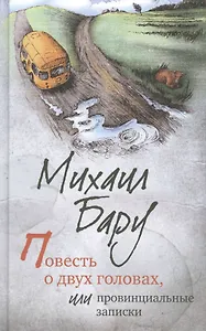 Записки понаехавшего