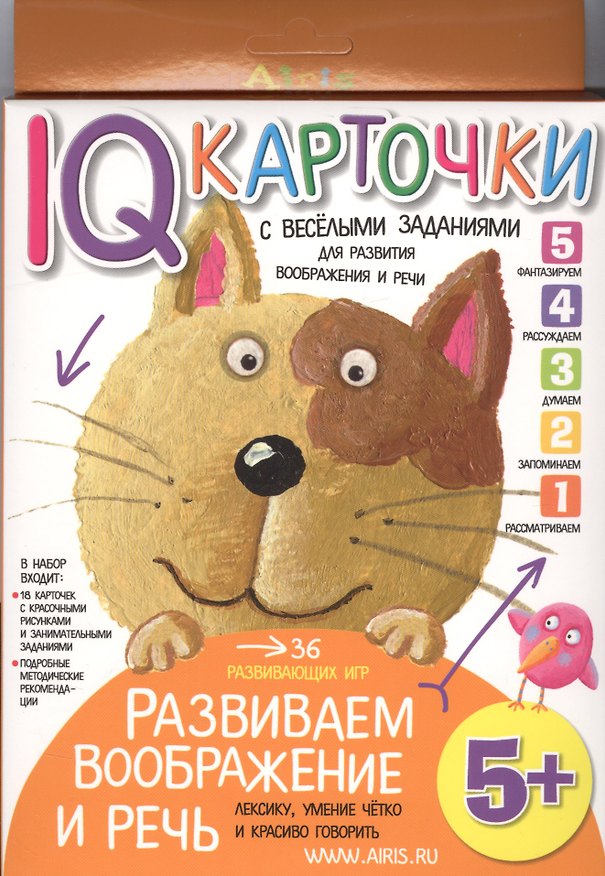 Книга Карточки с  веселыми заданиями. Развиваем воображение и речь 5+ (Елена Куликова) — 1