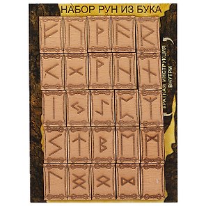 Набор скандинавских рун из бука (упаковка) (30600)