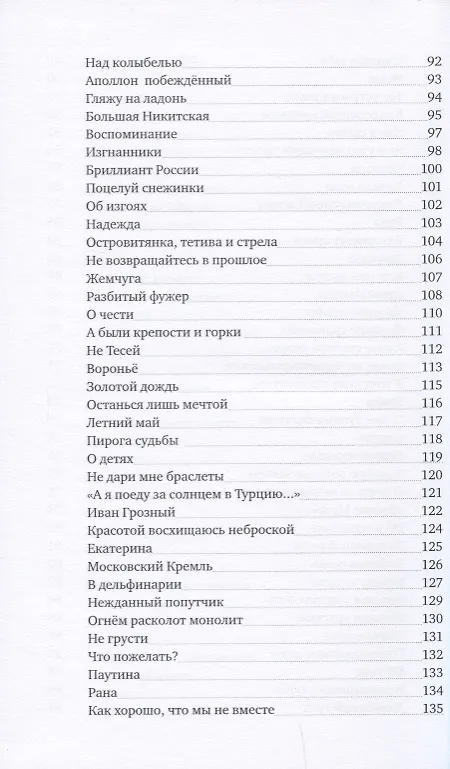 Книга Неспешно прогуляюсь по Неглинной… Стихотворения () — 4