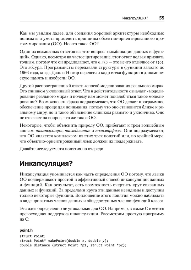 Книга Чистая архитектура. Искусство разработки программного обеспечения (Роберт Сесил Мартин) — 16