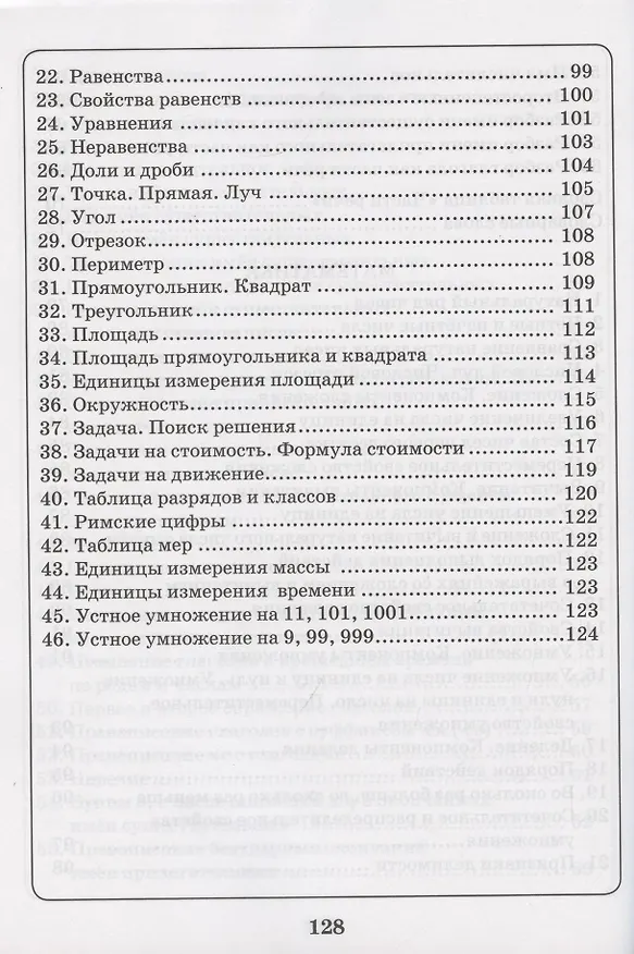 Книга Русский язык. Математика. 1-4 класс. Схемы,таблицы,определения (Валентина Голубь) — 5