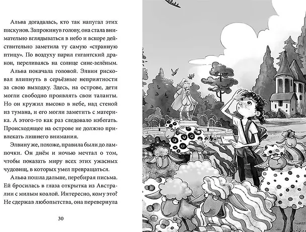 Книга Школа талантов. Урок третий: чудовища, на выход! (Зильке Шельхаммер) — 13