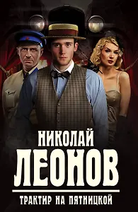 Трактир на Пятницкой