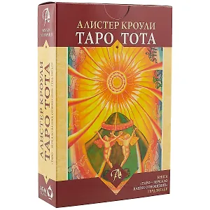 Набор Таро Тота Алистера Кроули  Зеркало Ваших отношений  ТОТАЗВ