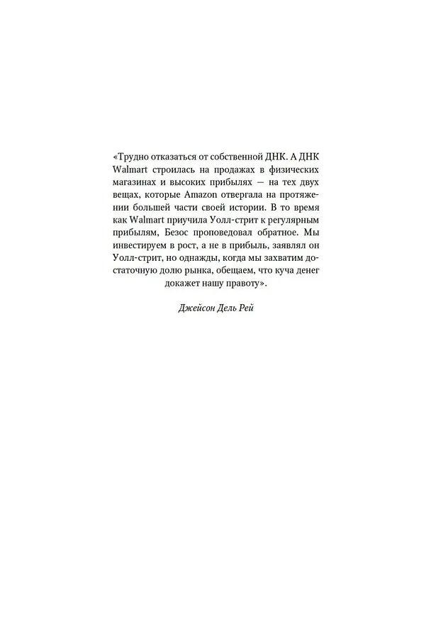 Книга Победитель продаёт всё (Джейсон Дель Рей) — 6