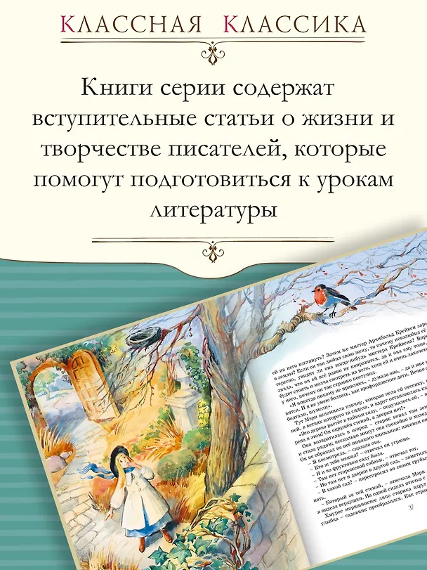 Книга Таинственный сад (Фрэнсис Элиза Ходжсон Бёрнетт) — 5